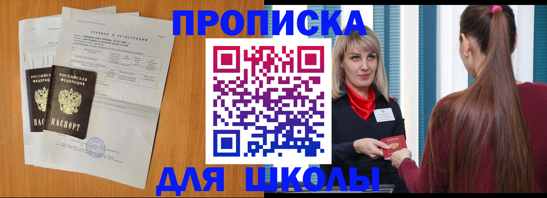 временная прописка в Астрахани