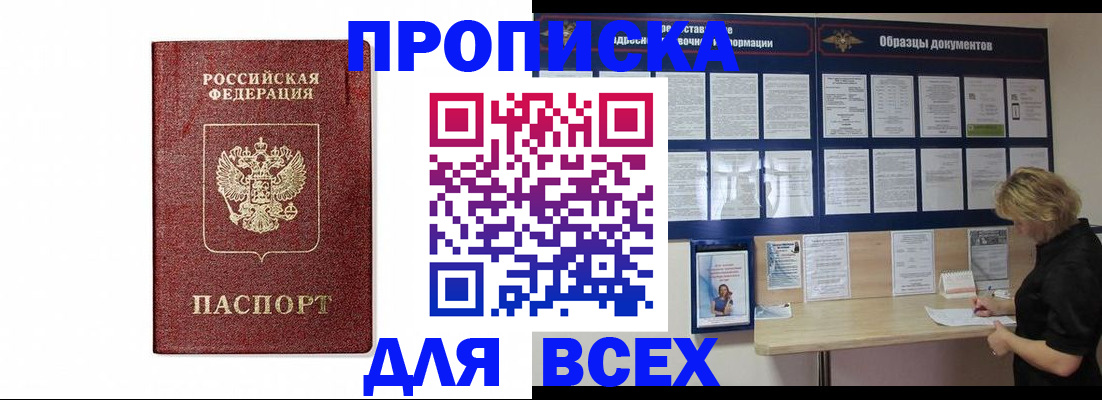 временная регистрация законно в Астрахани