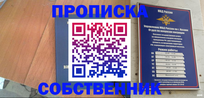 прописка ребенка в Астрахани
