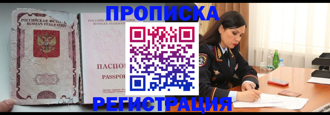 прописка паспорт в Астрахани